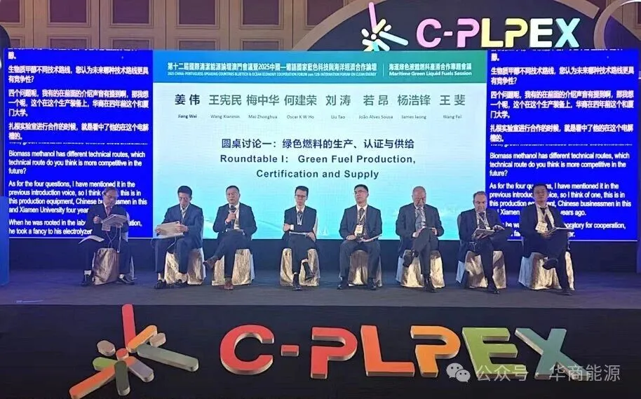 roundtable forum on "Maritime Green Liquid Fuels Session"