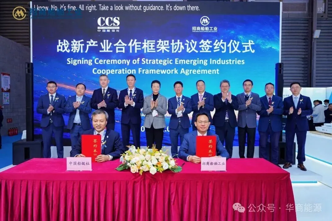China Merchants Shipbuilding Industry Signs Strategic Emerging Industry Cooperation Framework Agreement with CCS