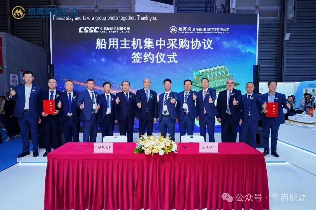 Marine Main Engine Centralized Procurement Agreement Signing Ceremony