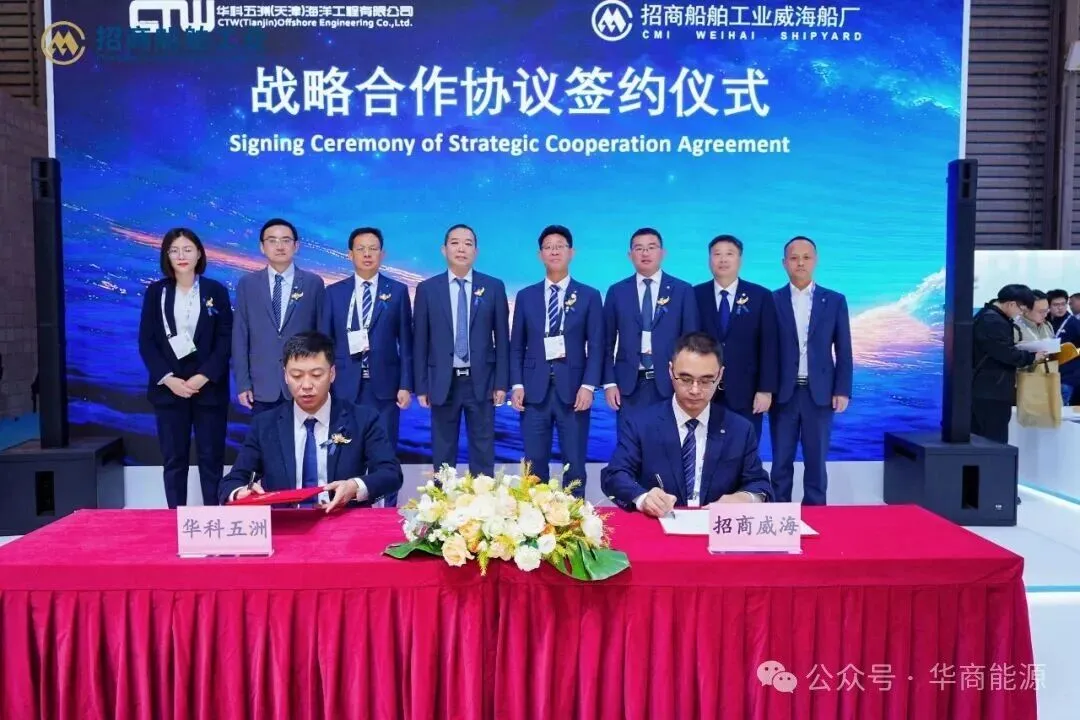Weihai Shipyard and Huake Wuzhou Sign Strategic Cooperation Agreement Weihai Shipyard and Huake Wuzhou Sign Strategic Cooperation Agreement