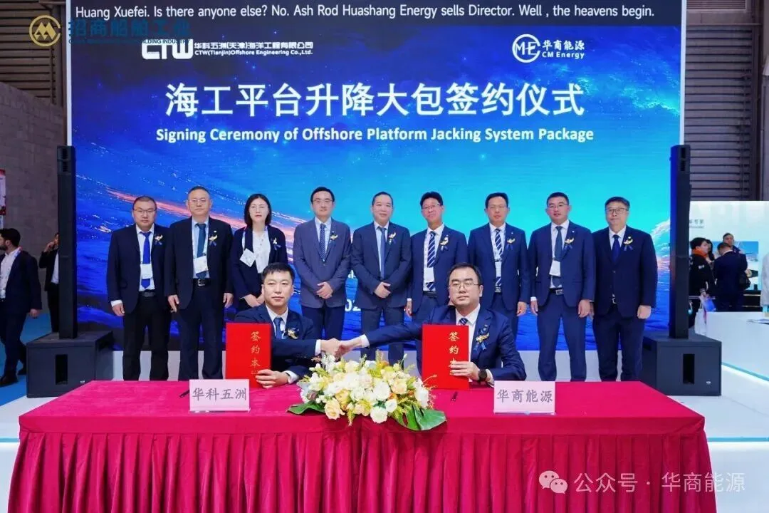 Offshore Platform Jacking System Package Signing Ceremony Offshore Platform Jacking System Package Signing Ceremony