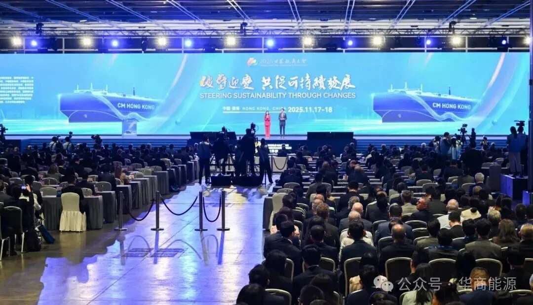 On November 17, 2025, the 5th World Shipping Businessmen Convention opened at the Hong Kong Convention and Exhibition Centre