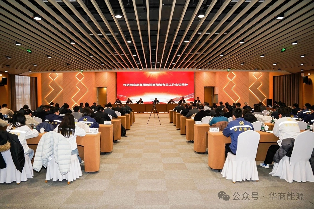 China Merchants Group Holds 2026 Work Conference China Merchants Group Holds 2026 Work Conference