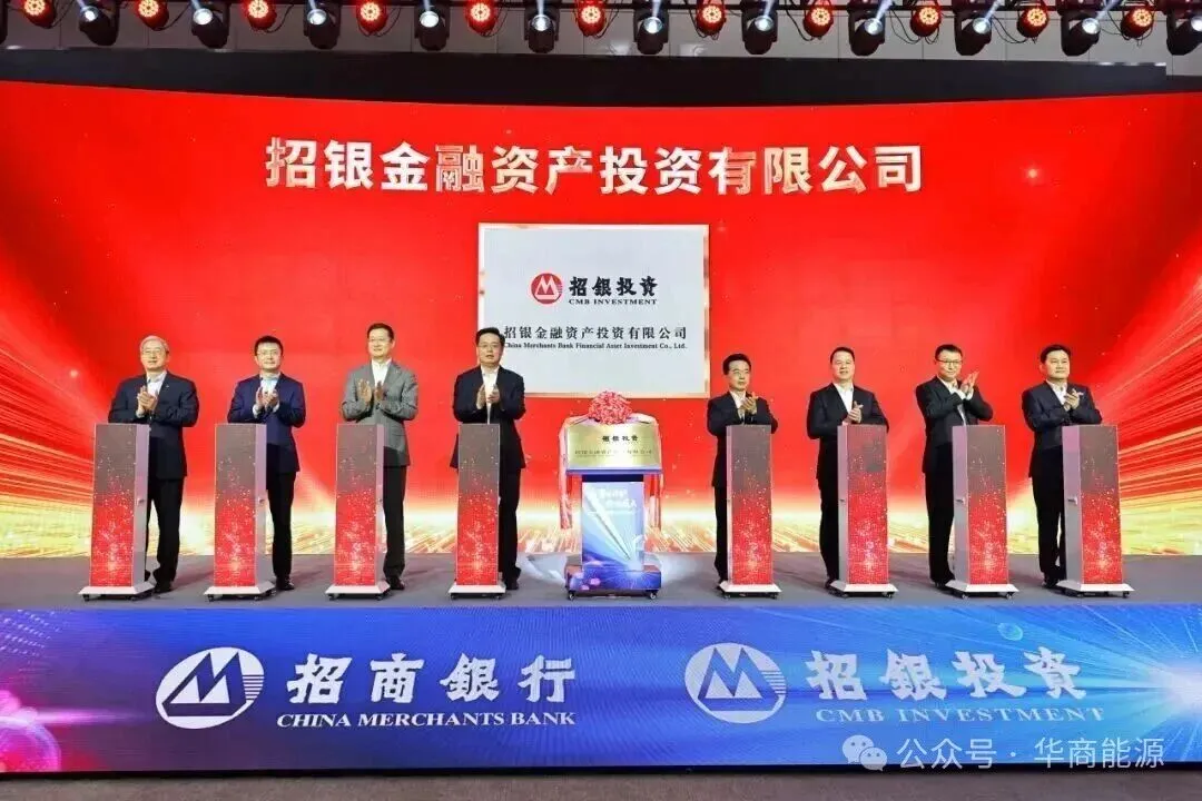 In December 2025, CMB Financial Asset Investment Co., Ltd. held its opening ceremony in Shenzhen. In December 2025, CMB Financial Asset Investment Co., Ltd. held its opening ceremony in Shenzhen.