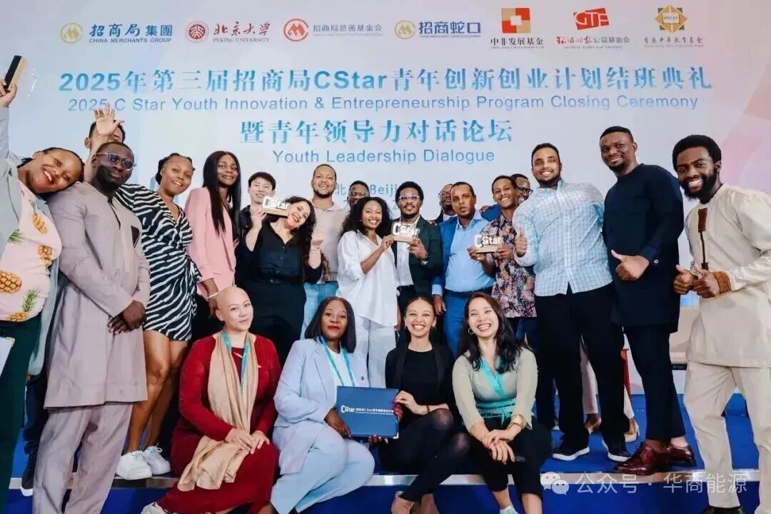 In September 2025, the closing ceremony of the third China Merchants Group C Star Program was held in Beijing In September 2025, the closing ceremony of the third China Merchants Group C Star Program was held in Beijing