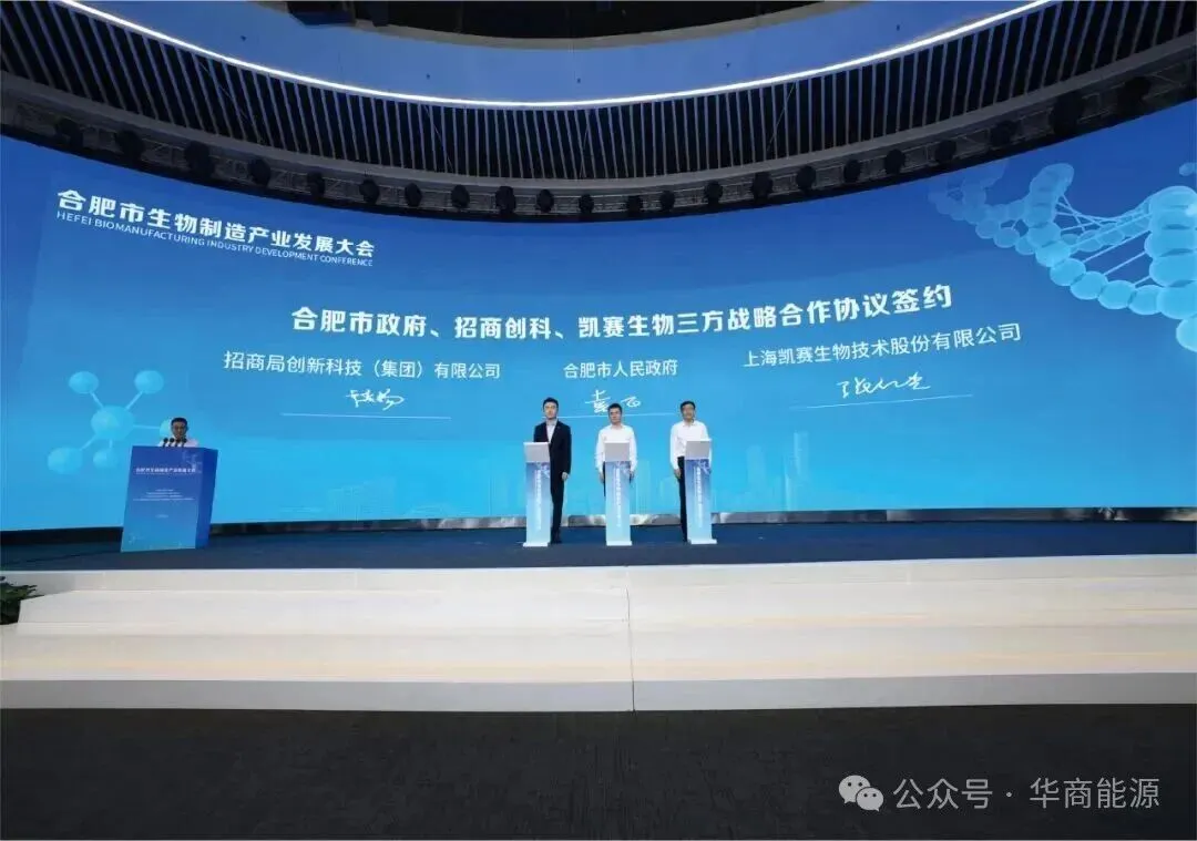 The image shows the signing of a strategic cooperation agreement by the Hefei Municipal Government, China Merchants Innovation Technology, and Cathay Biotech.