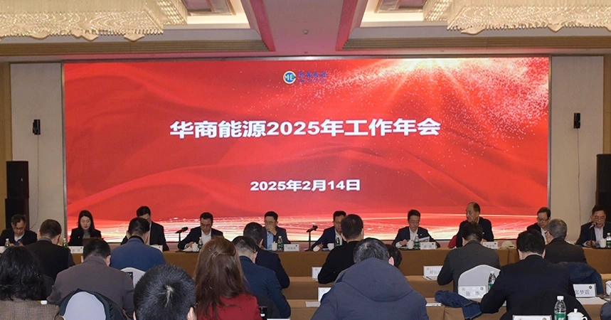 CM ENERGY's 2025 Annual Work Meeting was Successfully Held