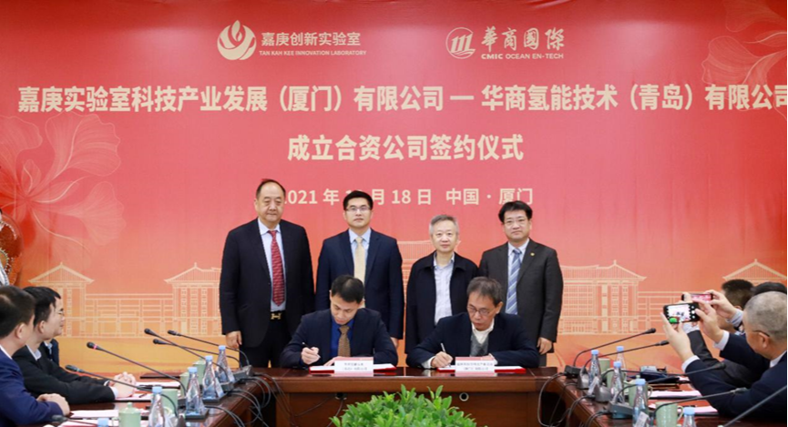CMIC and Tan Kah Kee Innovation Laboratory establish hydrogen business joint venture