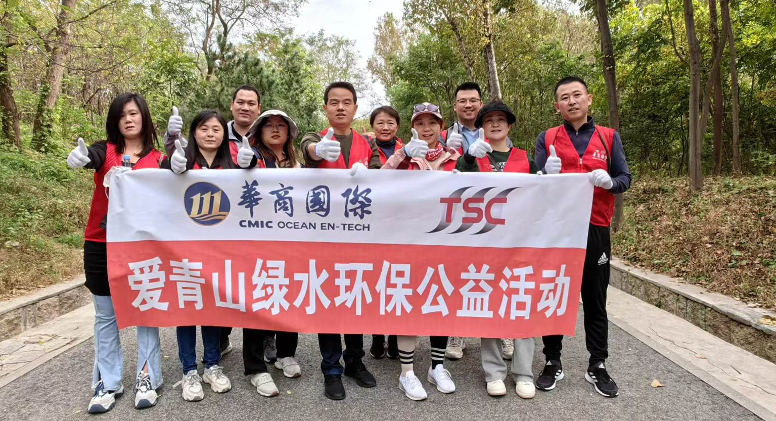 CMIC initiated “Love the green mountains and water” ESG campaign, adhering to the green development road