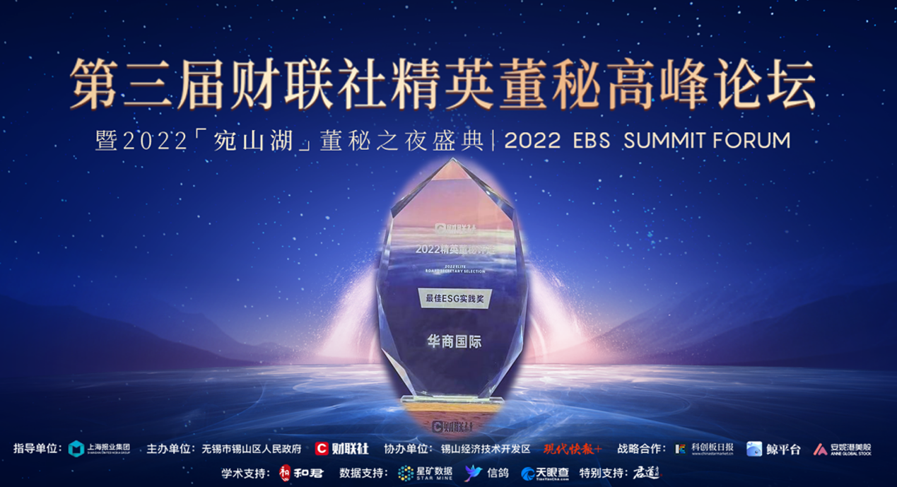 Awarding "Best ESG Practice" from Cailian Press, CMIC is highly rated for sustainability