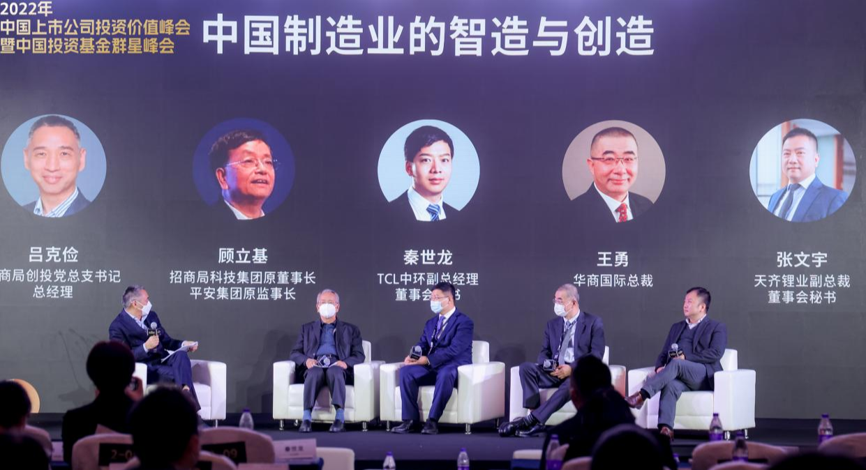 Awarded "Golden Wutong" Best Internal Governance Award for Listed Companies, CMIC Spoke on the Roundtable Dialogue on Smart Manufacturing 