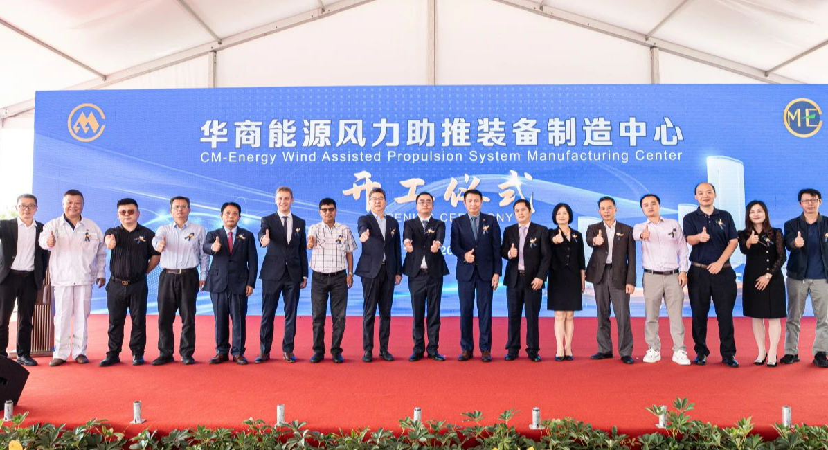 CM Energy Wind-Powered Assisted Propulsion System Manufacturing Center Officially Launched